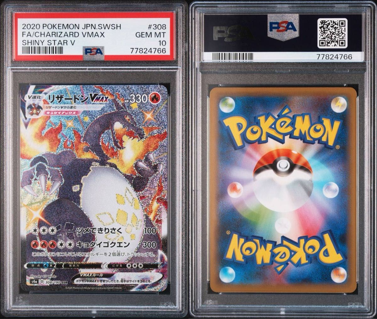 ポケモンカード【 PSA10】 リザードンVMAX SSR シャイニースターV