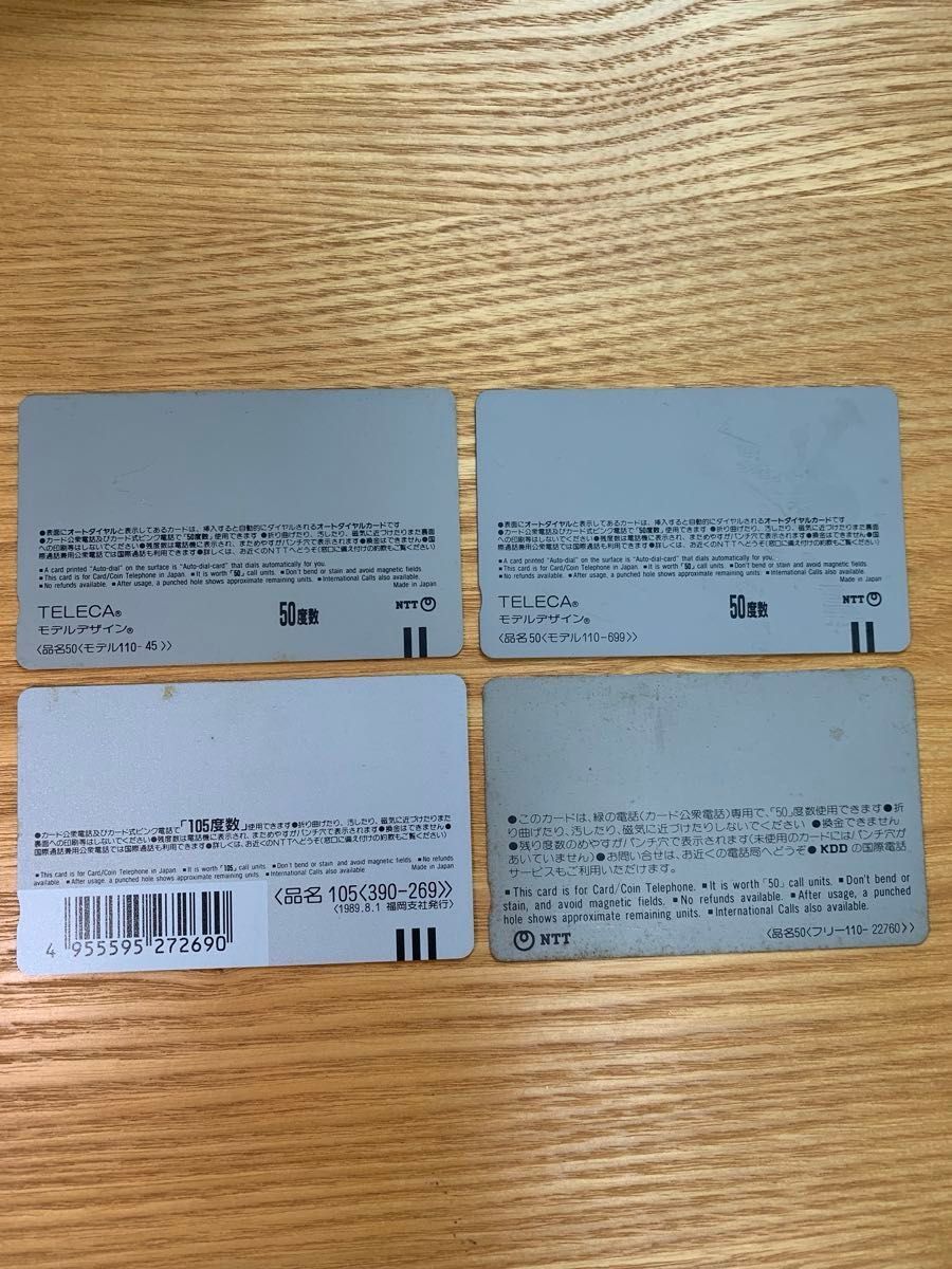 未使用】テレフォンカード 4枚 合計255度数分｜Yahoo!フリマ（旧PayPay