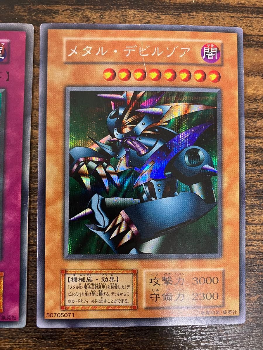遊戯王 メタルデビルゾア 初期 シークレットレア メタル化 ウルトラ