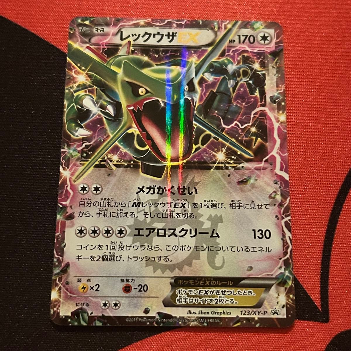 レックウザEX 123/XY-P ポケモンカード ポケカ プロモ コロコロ｜Yahoo