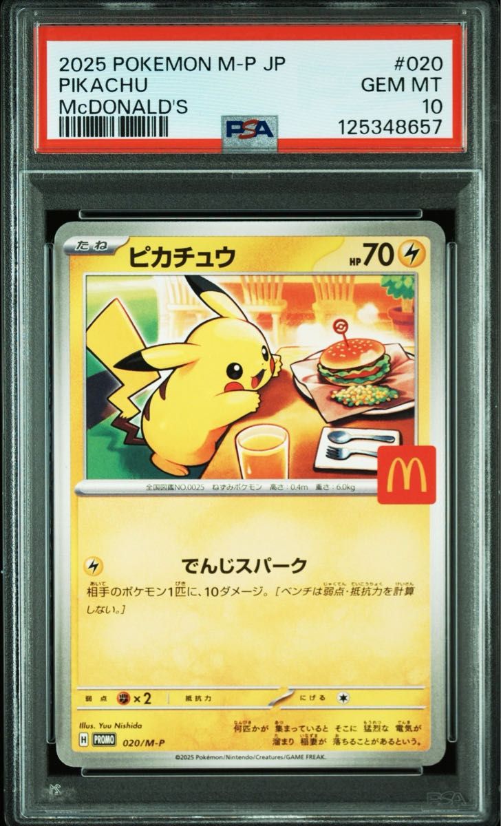 PSA10 ポケモンカード ピカチュウ P M-P 020 プロモカードパック