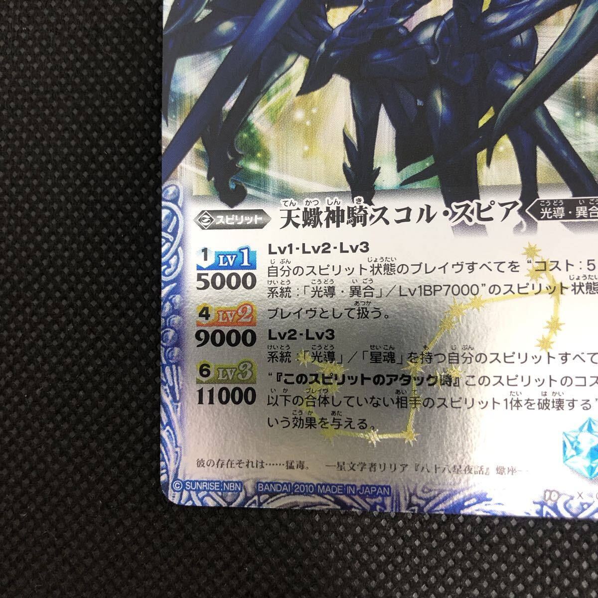 バトルスピリッツ バトスピ 天蠍神騎スコルスピア 初期レリーフ Xレア