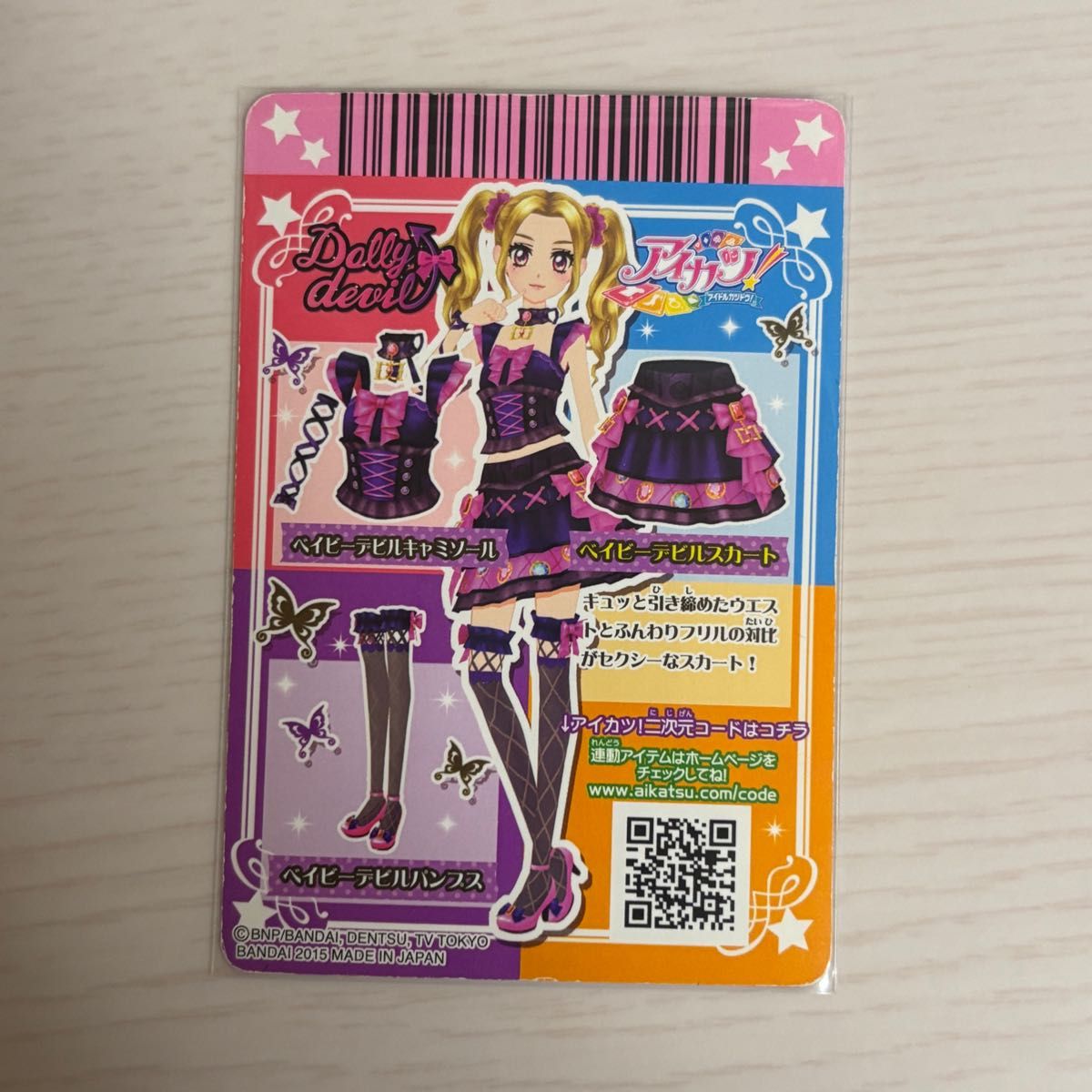 アイカツ ベイビーデビルスカート ドーリーデビル カード 大地のの