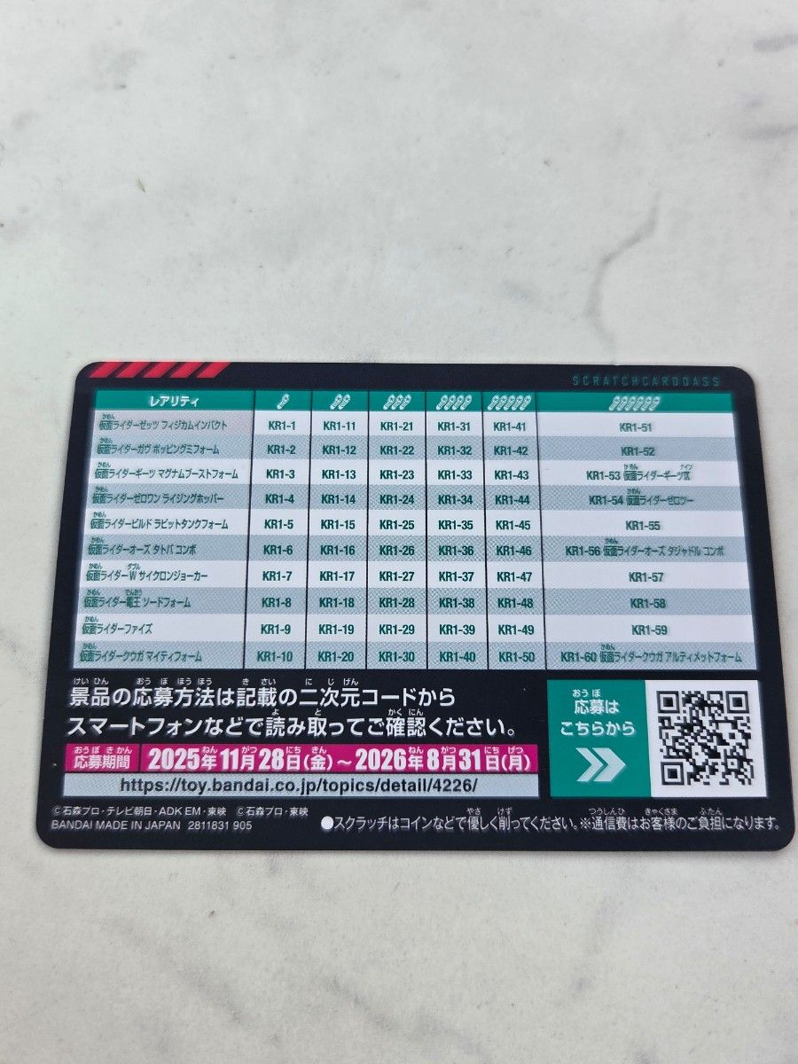 仮面ライダー スクラッチカードダス Vol 1 金のゼッツドライバー