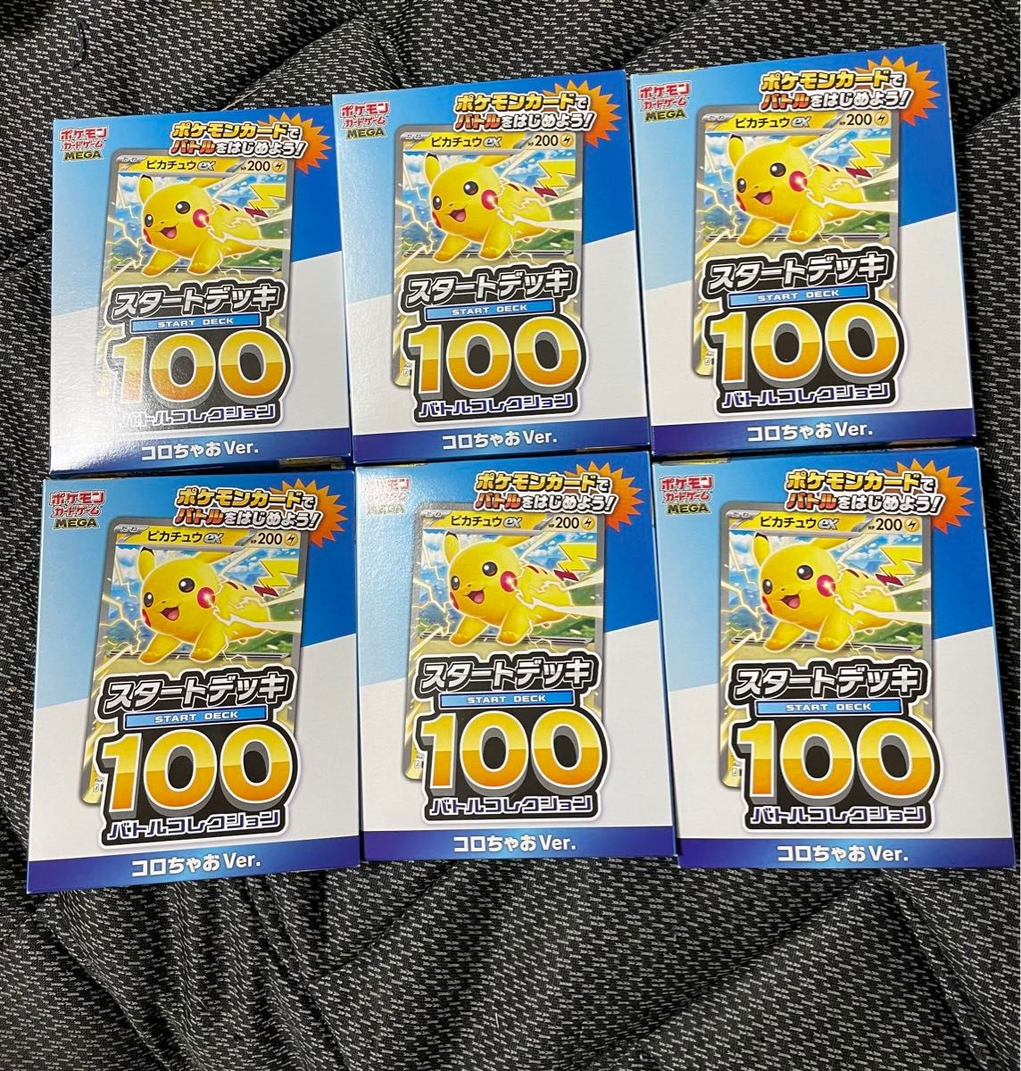 コロちゃお vol 1 スタートデッキ100 コロちゃお Ver 未開封6個セット
