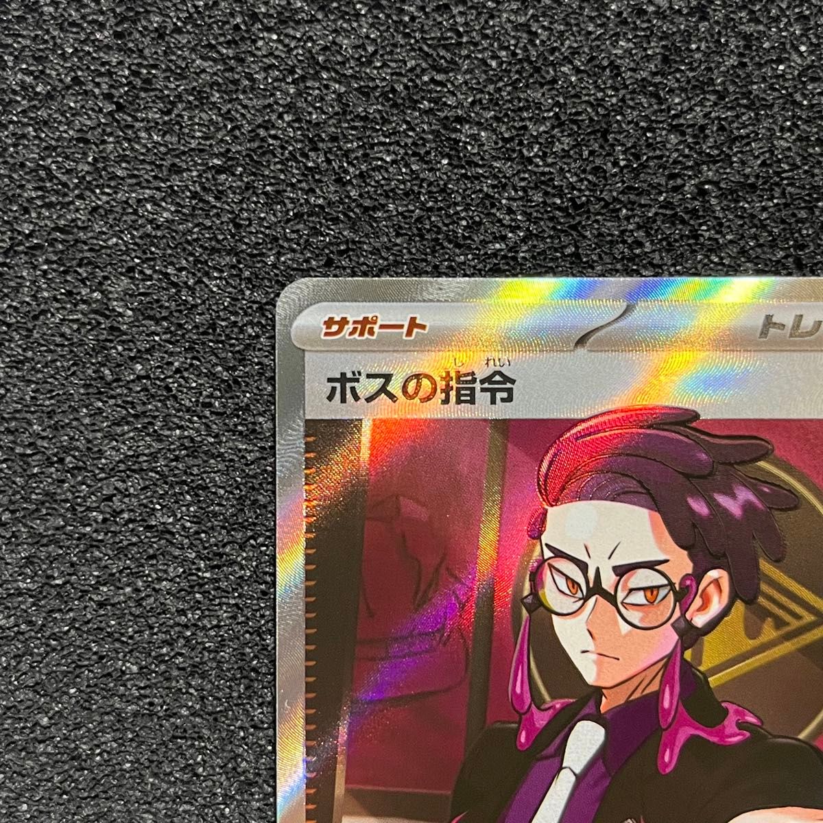 ポケモンカード ボスの指令 カラスバ SR 760/742 MC｜Yahoo!フリマ（旧