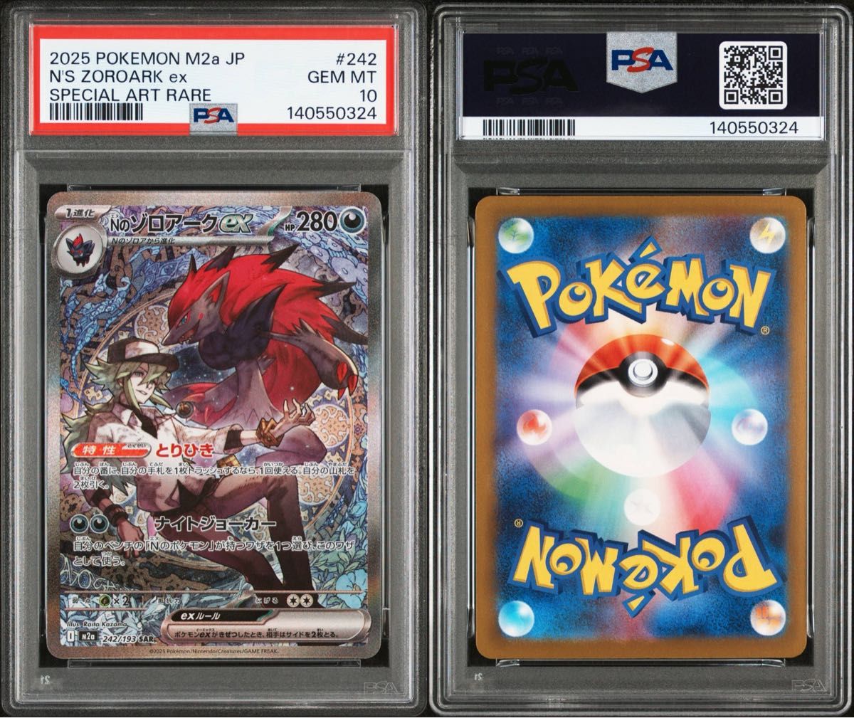 Nのゾロアークex SAR psa10 MEGAドリームex ポケモンカード 242/193