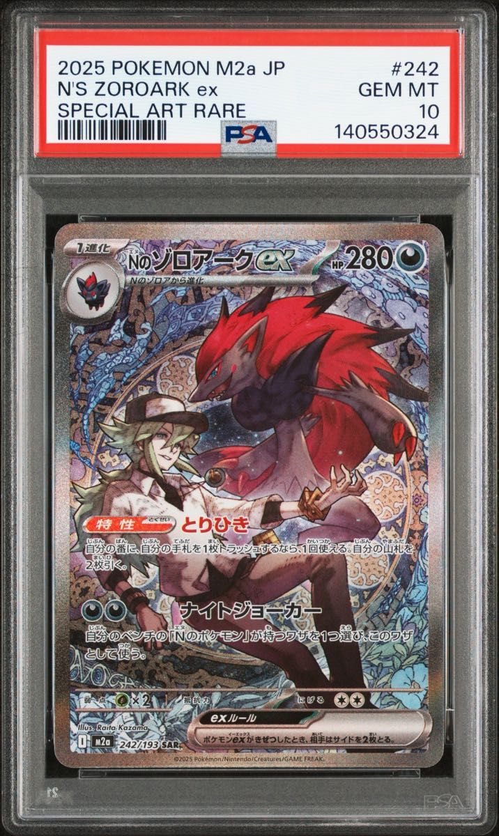 Nのゾロアークex SAR psa10 MEGAドリームex ポケモンカード 242/193
