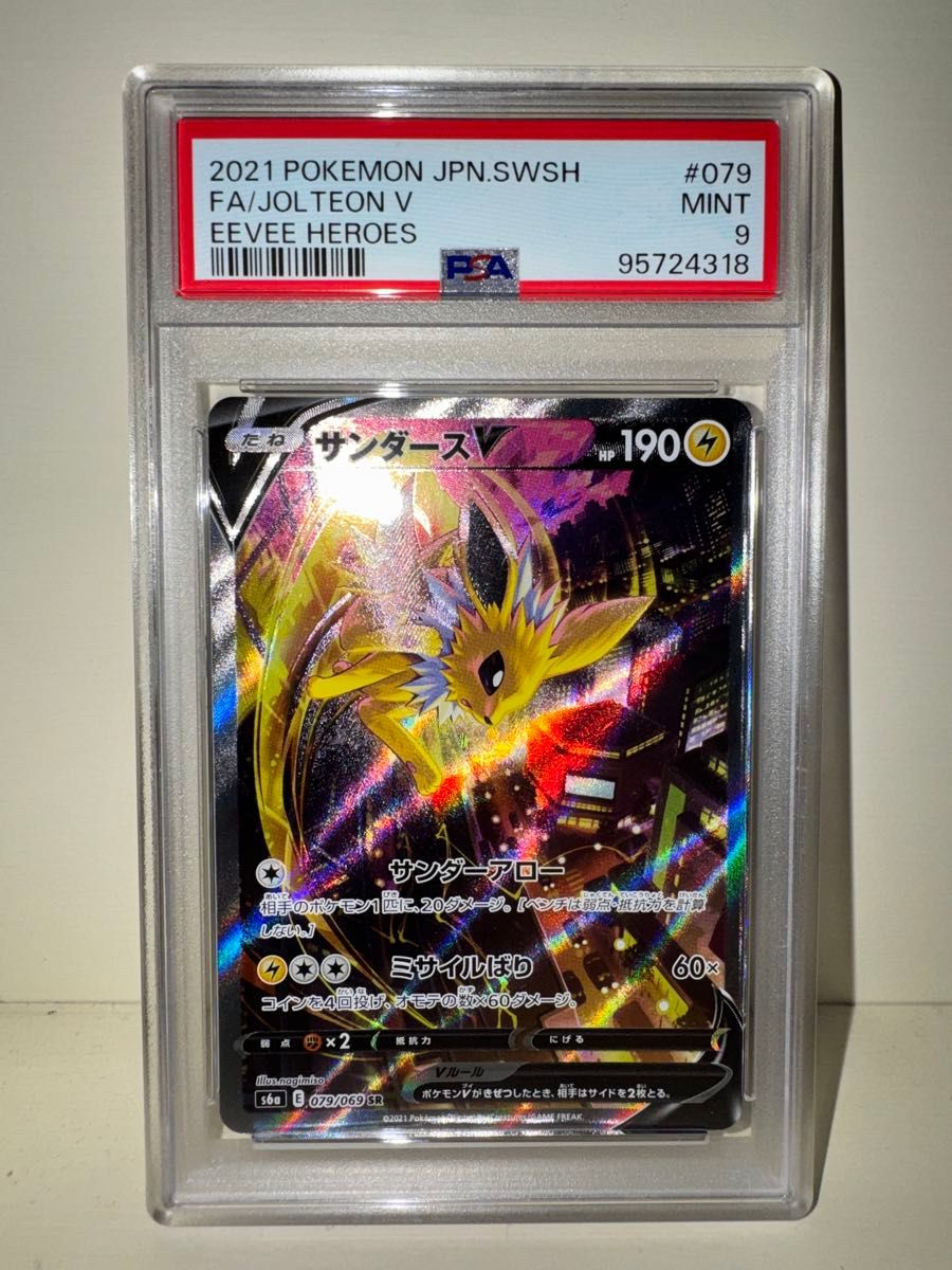 G*X様 サンダースV SA PSA10 S6a イーブイヒーローズ 079/0 サンダース