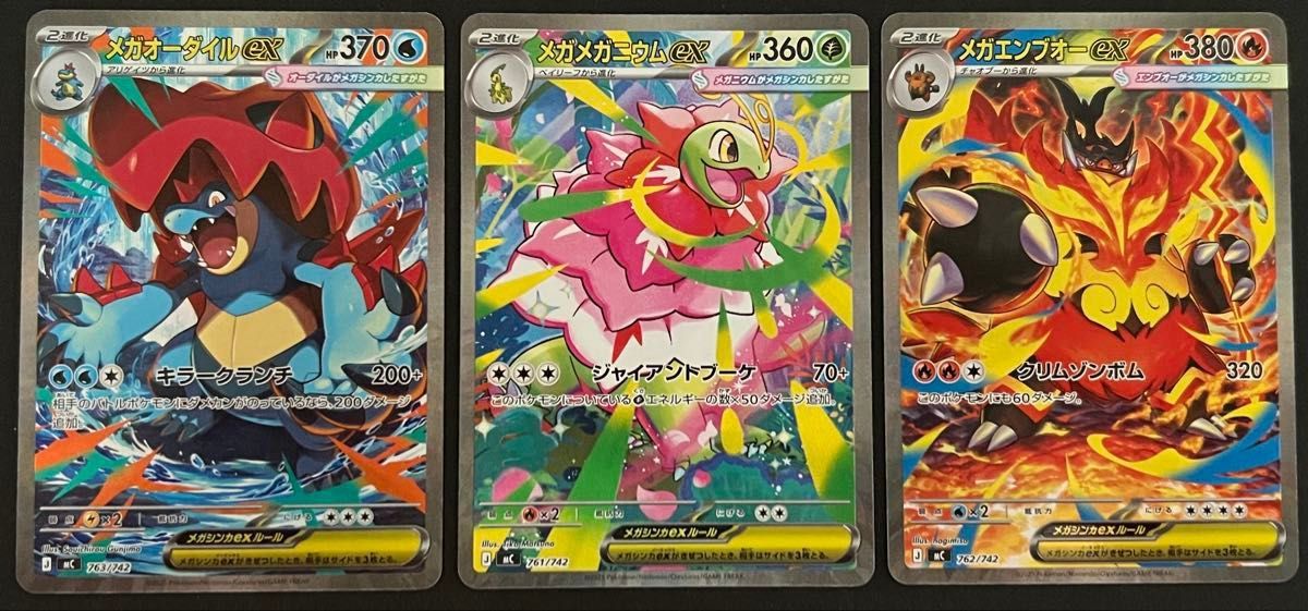 メガオーダイルEX メガメガニウムEX メガエンブオーEX ポケモンカード