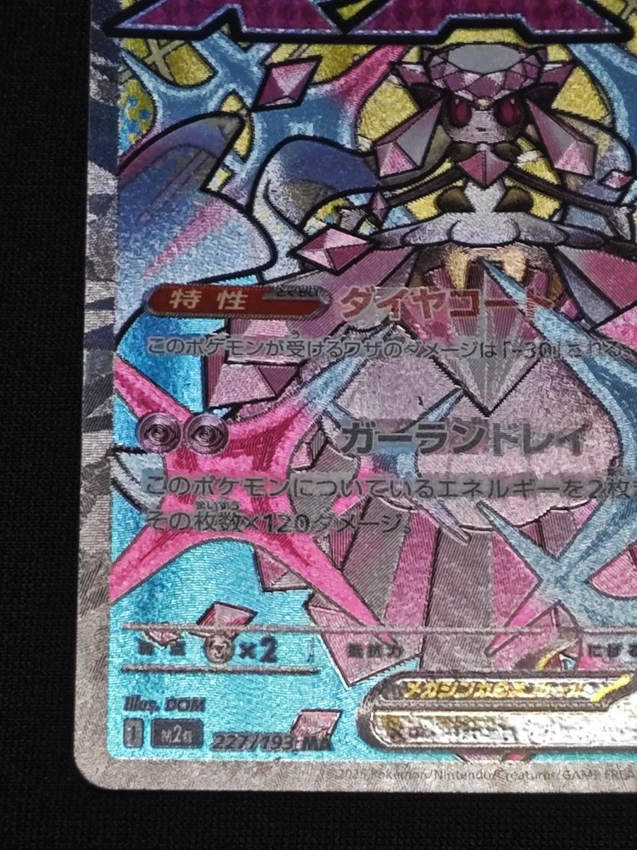 メガディアンシーex MA 中国語 エラー MEGAドリームex ポケモンカード