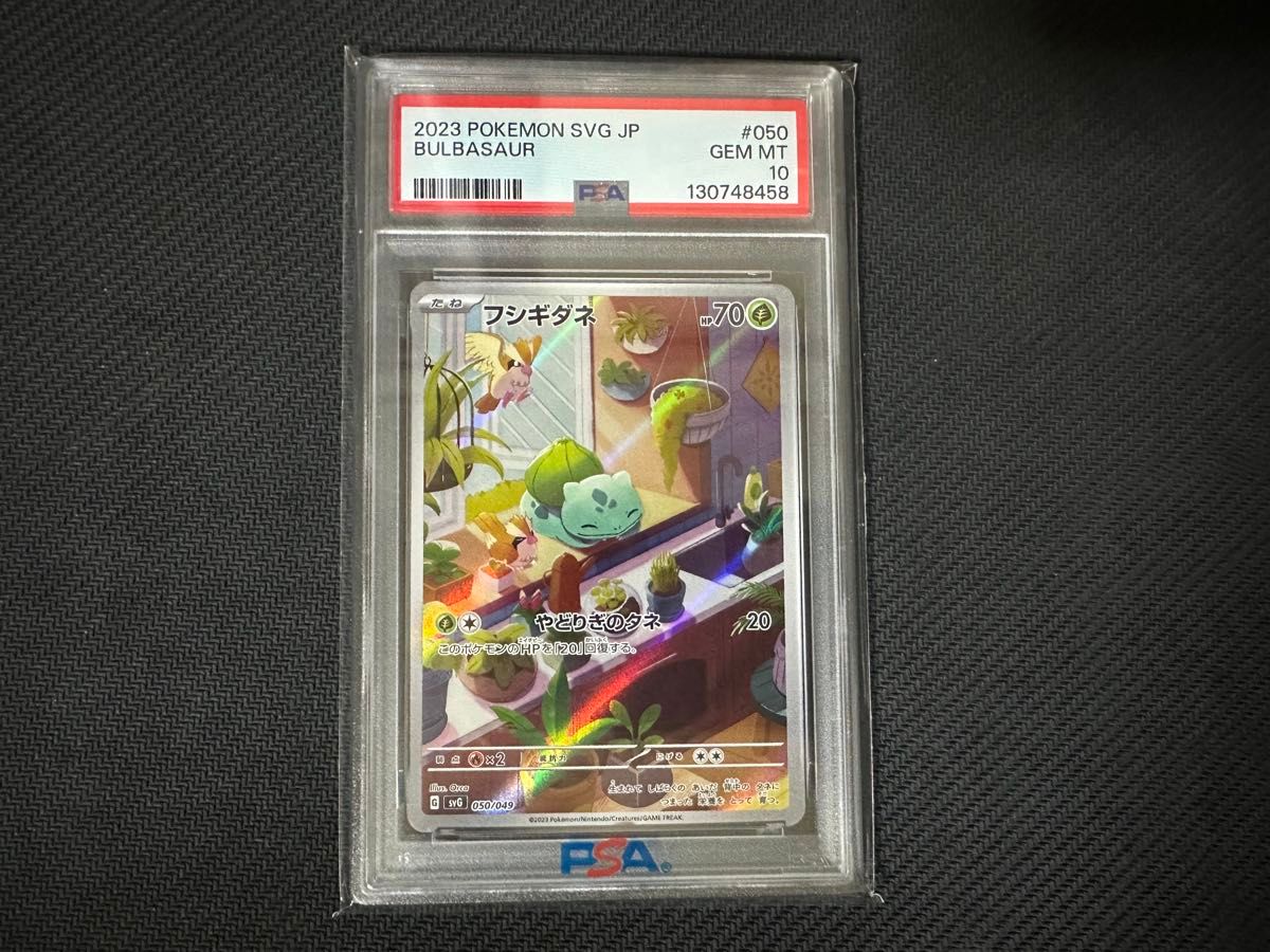 ポケモンカード フシギダネ スペシャルデッキセット psa10 フシギダネ