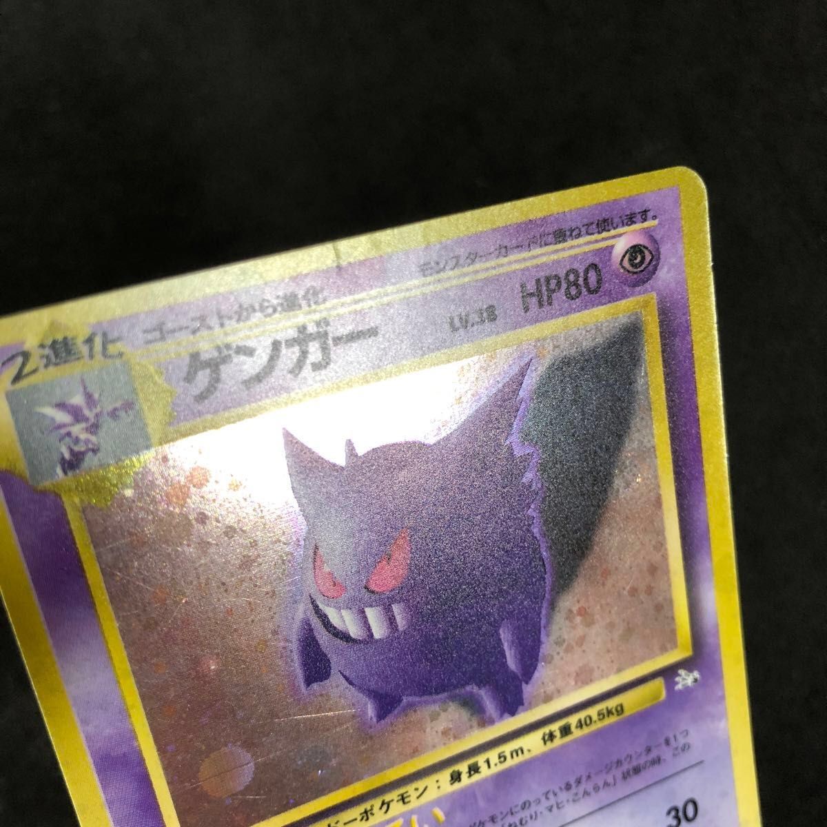 ポケモンカード ゲンガー 旧裏面｜Yahoo!フリマ（旧PayPayフリマ）