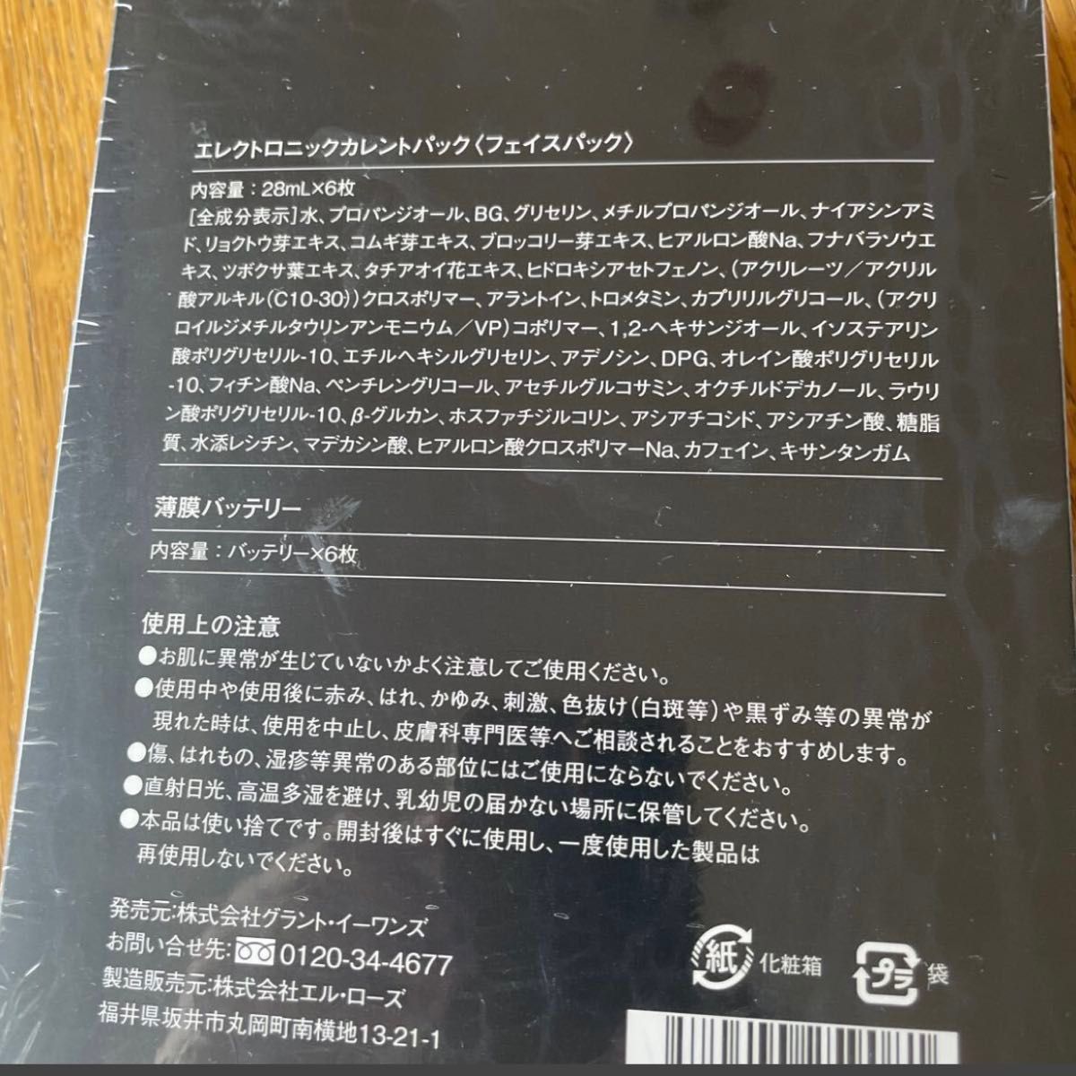 グラントイーワンズ エレクトロニックカレントパック6枚 即日発送