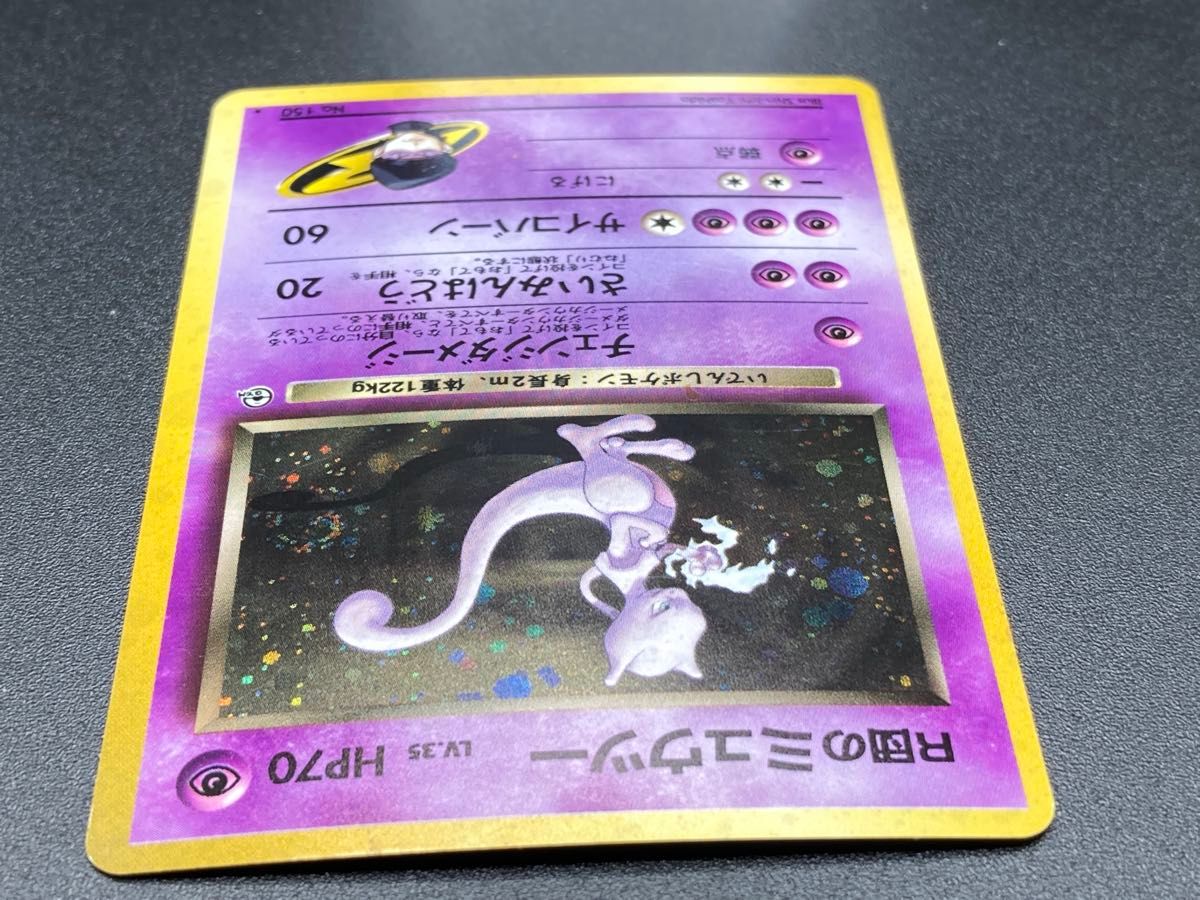 ポケモンカード 旧裏 R団のミュウツー ジム拡張第2弾「闇からの挑戦