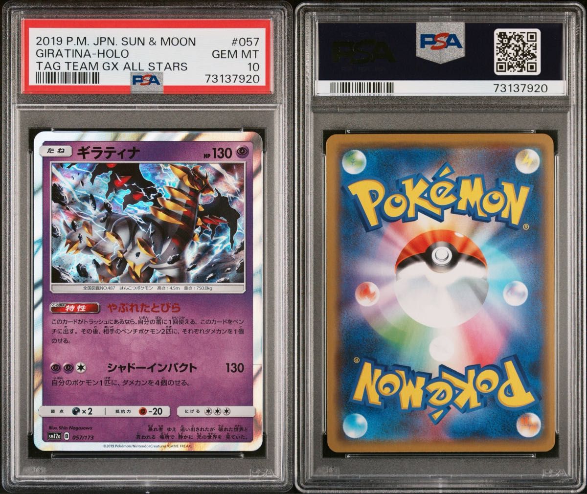 世界に157枚 PSA鑑定品 ポケモンカード ギラティナ PSA10｜Yahoo