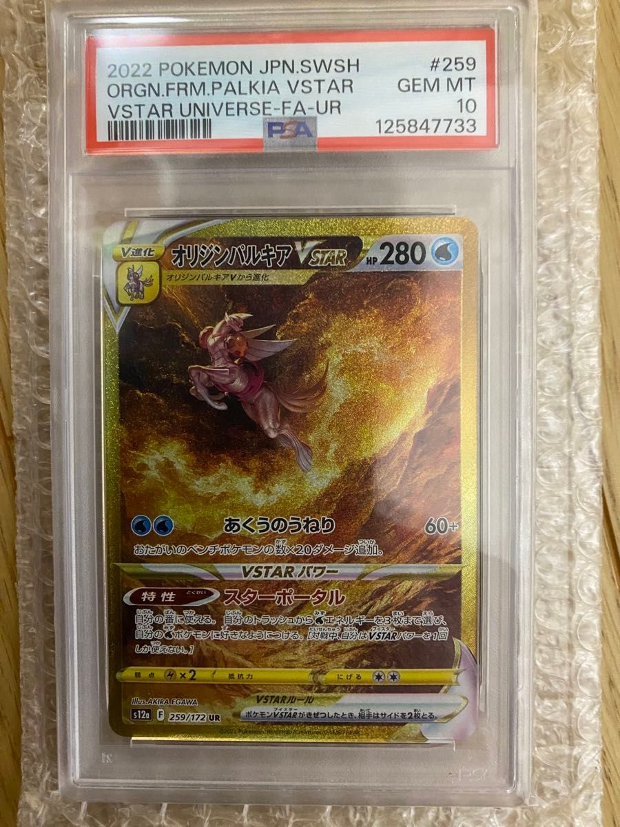 オリジンパルキアvstar psa10 ur ポケモンカード PSA10｜Yahoo!フリマ