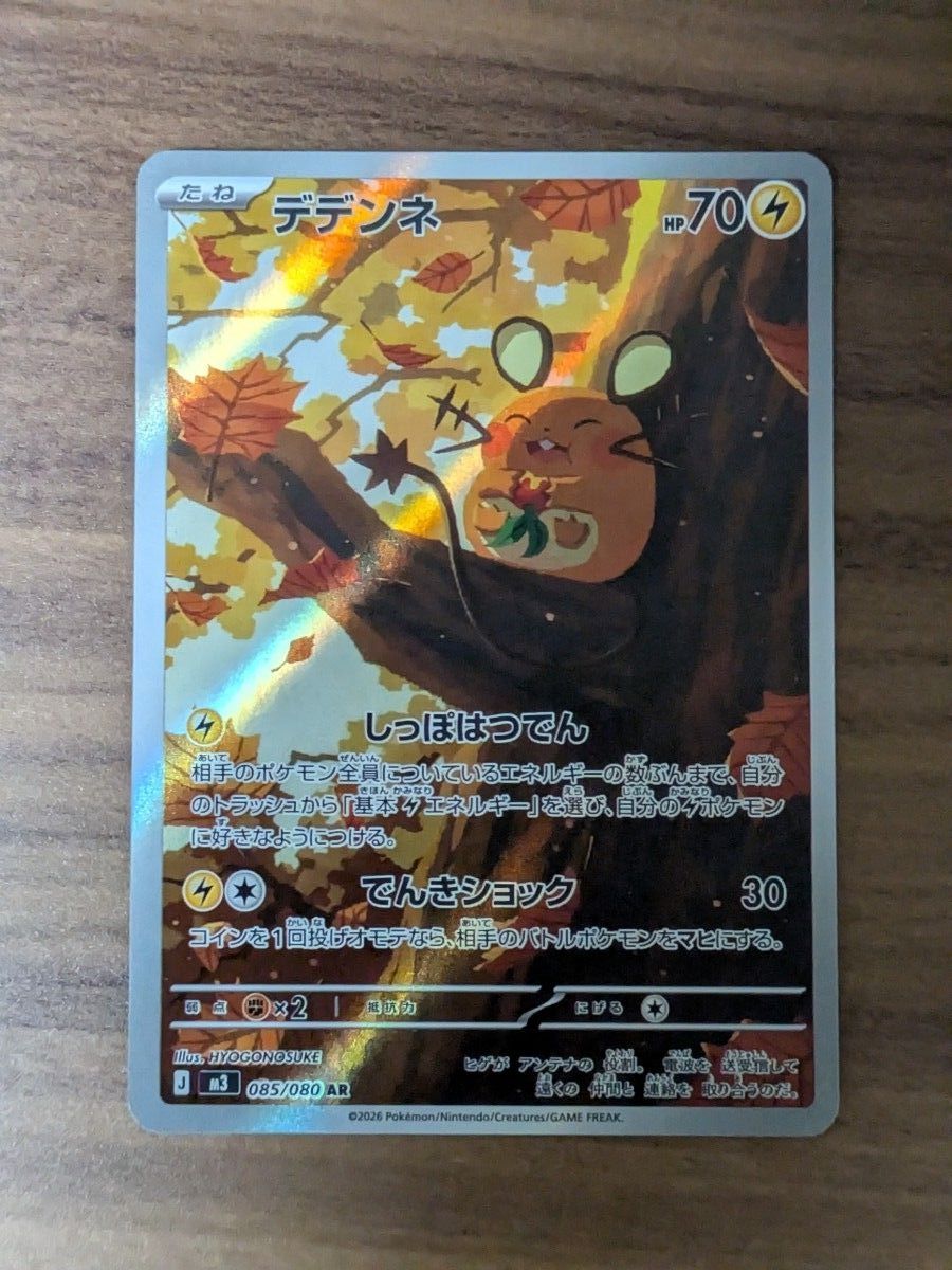 ポケモンカード ムニキスゼロ メガスターミーSAR ピュールSR デデンネ