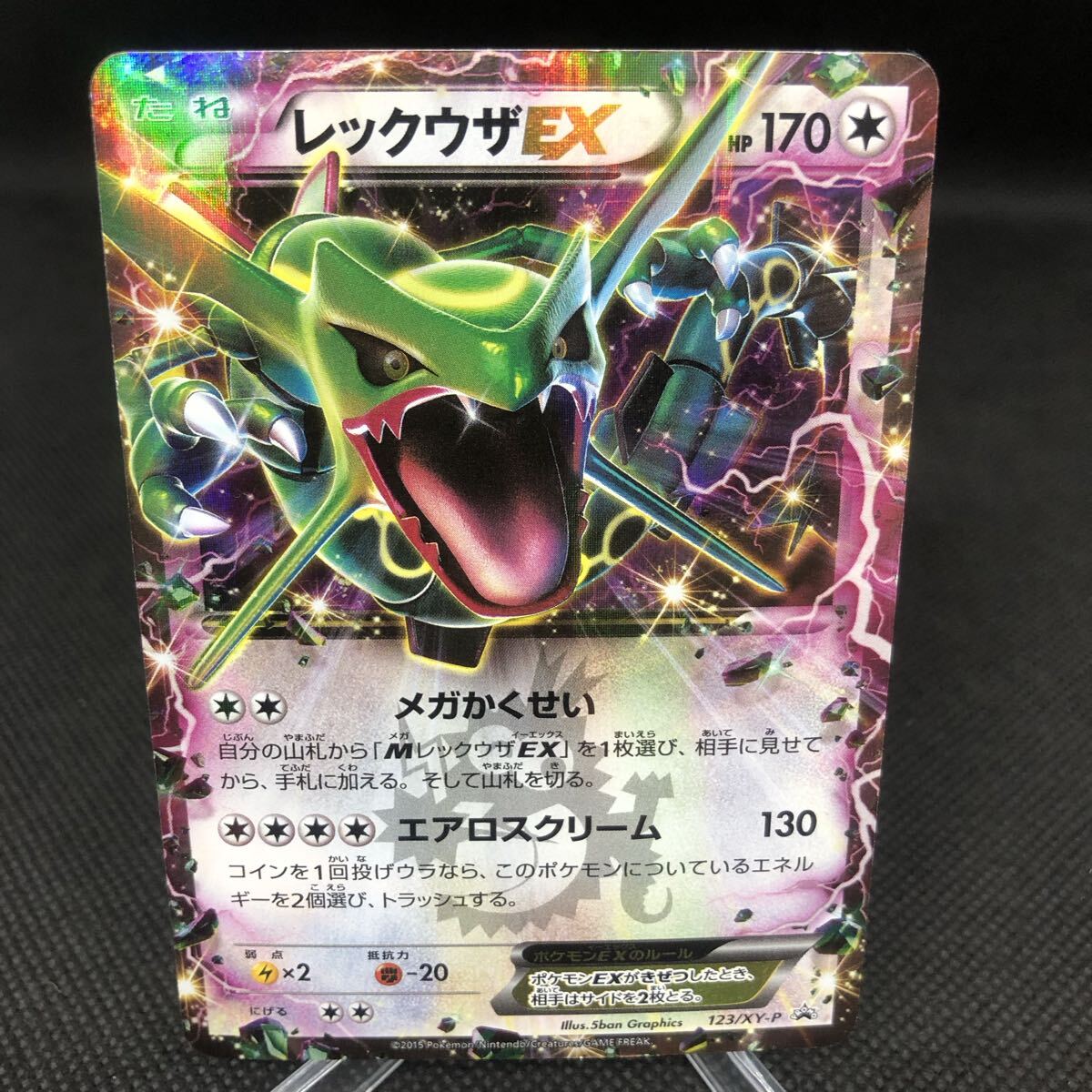 ポケモンカード レックウザEX 月刊コロコロコミック4月号 プロモ付録