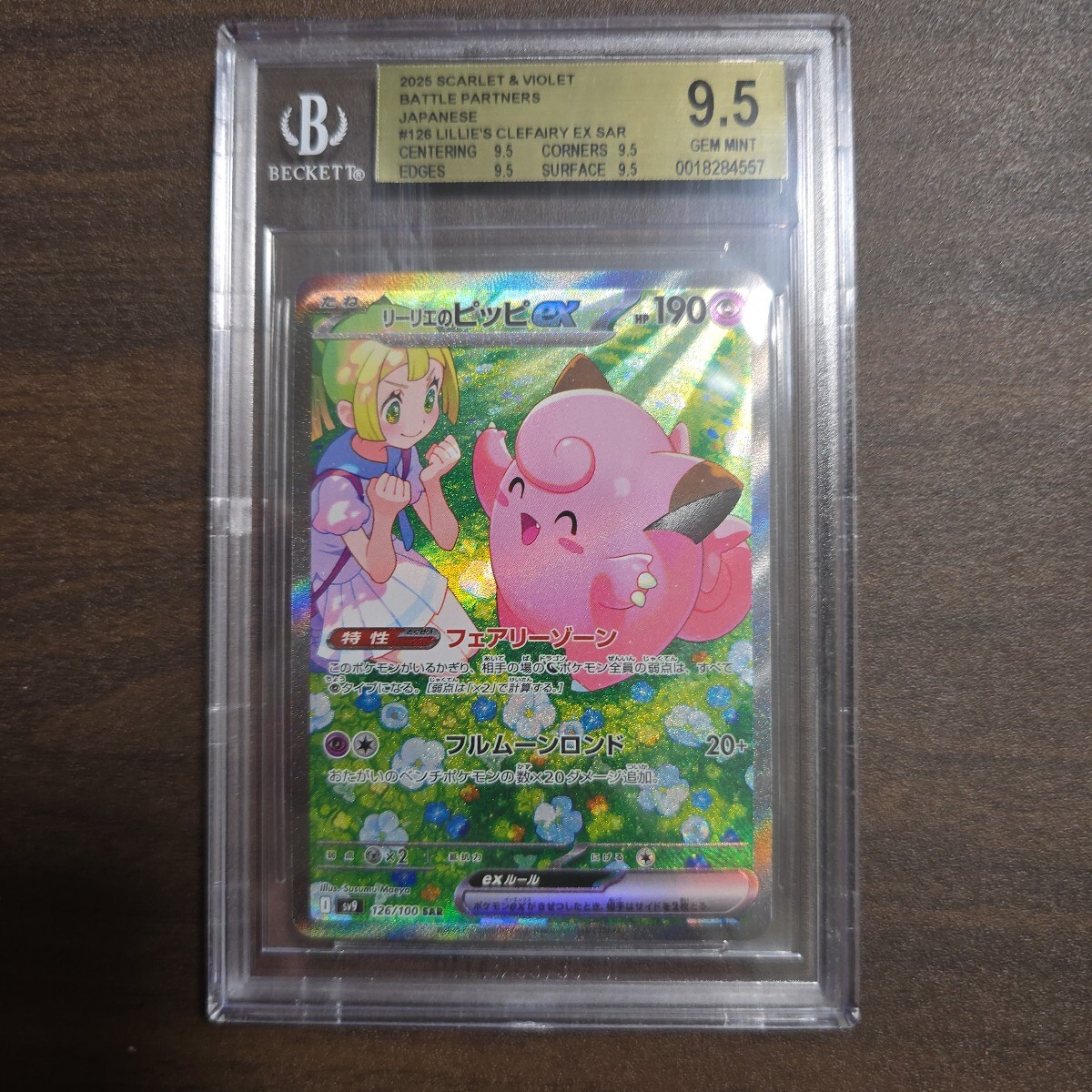 ポケモンカード リーリエのピッピex SAR PSA10 バトルパートナーズ SV9