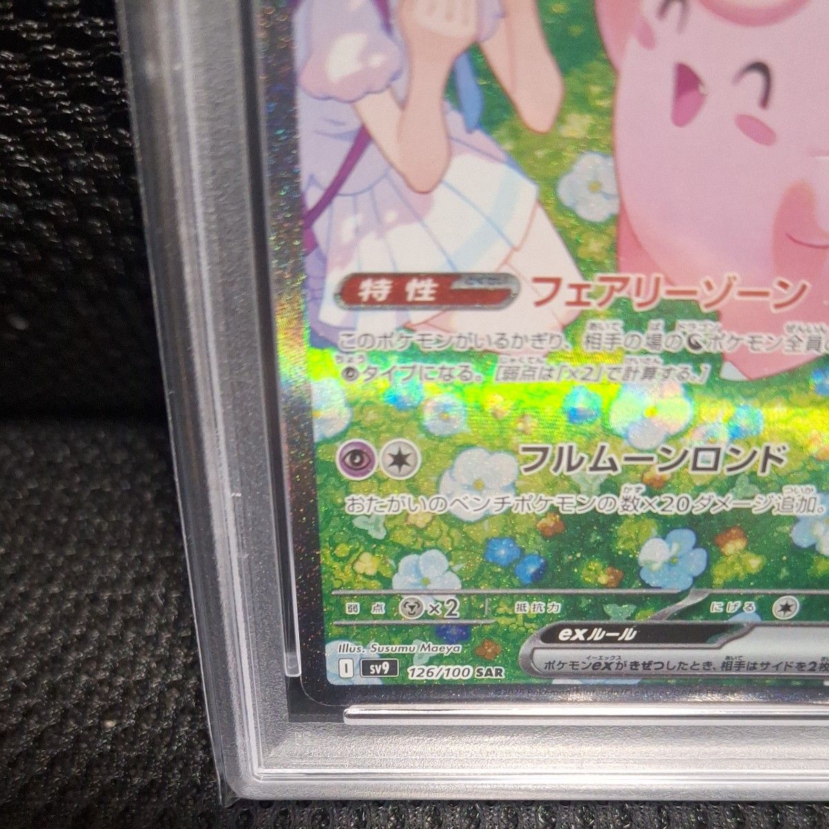 PSA10】リーリエのピッピex SAR バトルパートナーズ｜Yahoo!フリマ（旧