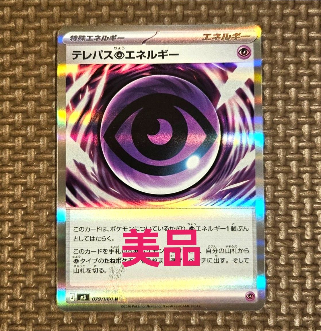 美品です テレパス超エネルギー エラーカード ポケモンカード