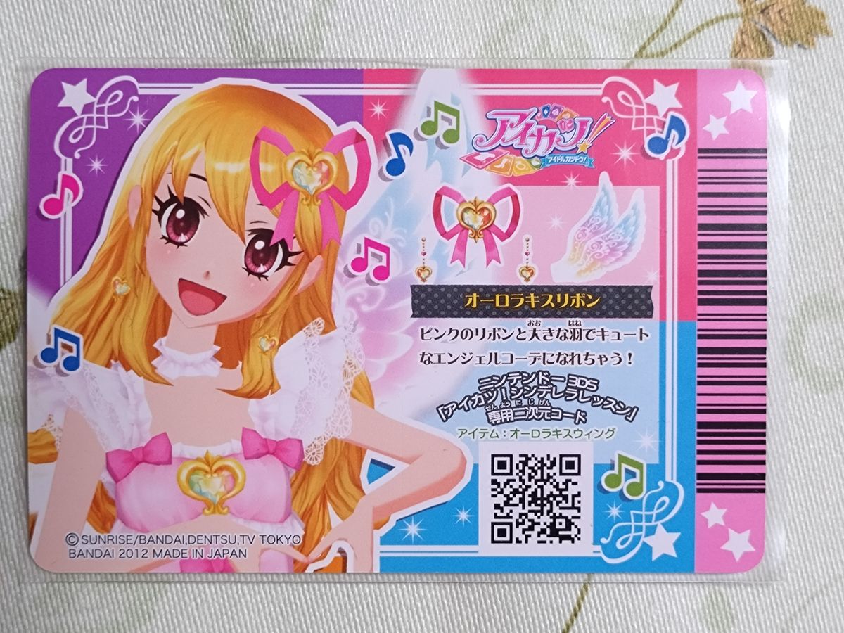 アイカツカード 2012年第1弾プレミアムレア オーロラキスコーデ