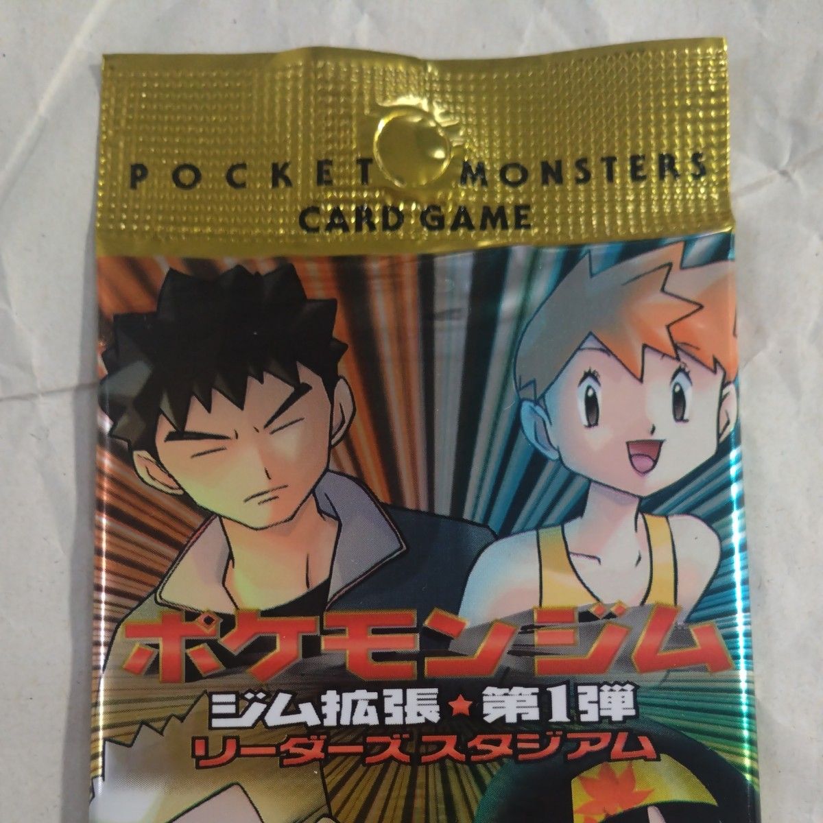 旧裏面 未開封パック ポケモンカードゲーム リーダーズスタジアム ジム
