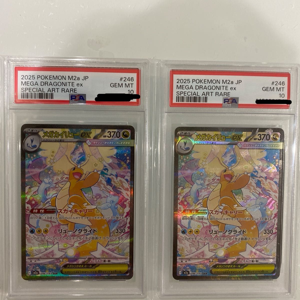 メガカイリューex SAR PSA10 2枚セット MEGAドリームex ポケモンカード