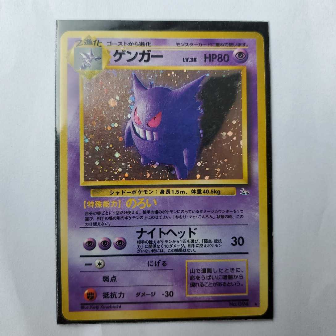 Yahoo!オークション - 初期ポケモンカード 旧裏面 ゲンガー No.94 レア