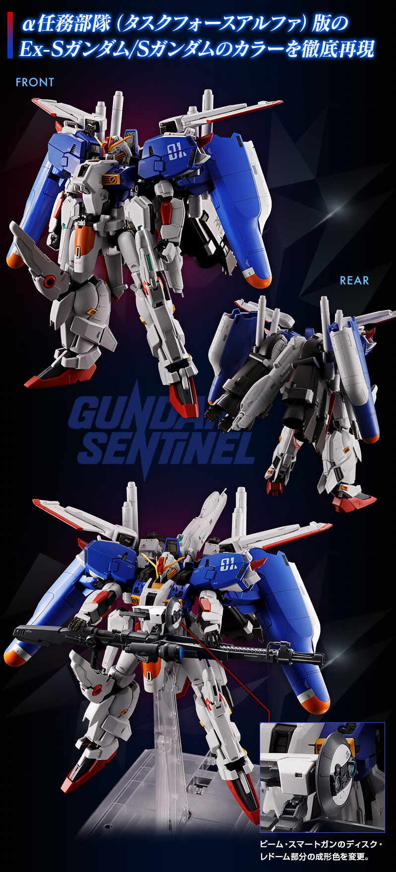 MG 1/100 Ex-Sガンダム/Sガンダム (タスクフォースα Ver