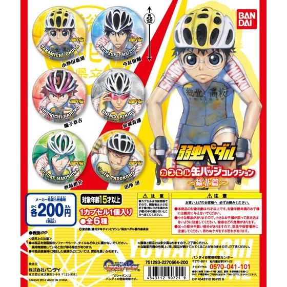 弱虫ペダル～カプセル缶バッジコレクション～総北篇｜ガシャポン