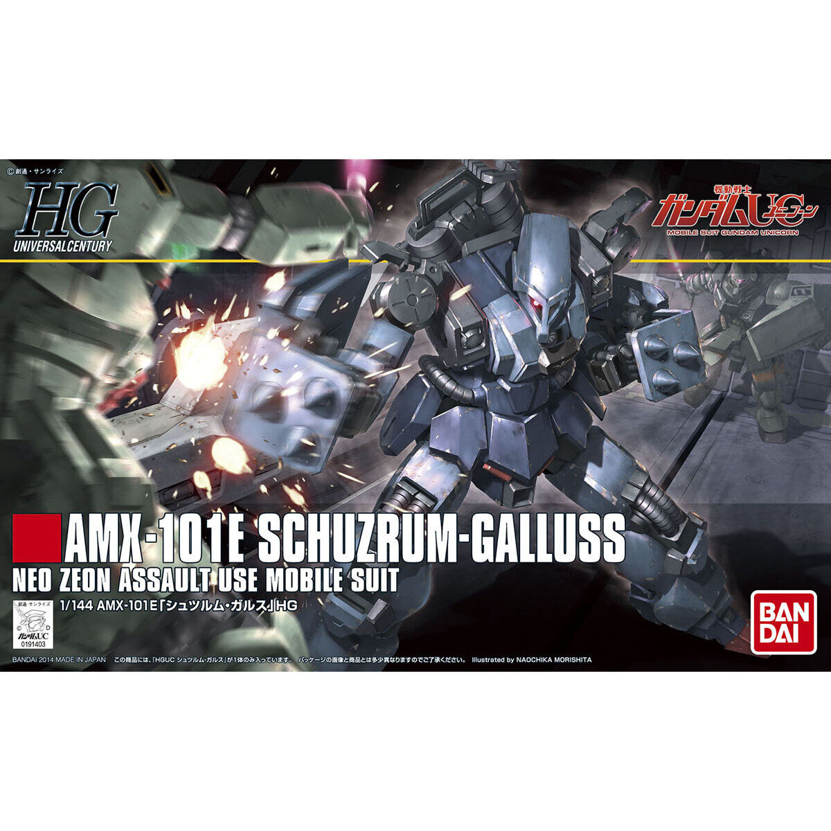 HGUC 1/144 シュツルム・ガルス｜バンダイ ホビーサイト