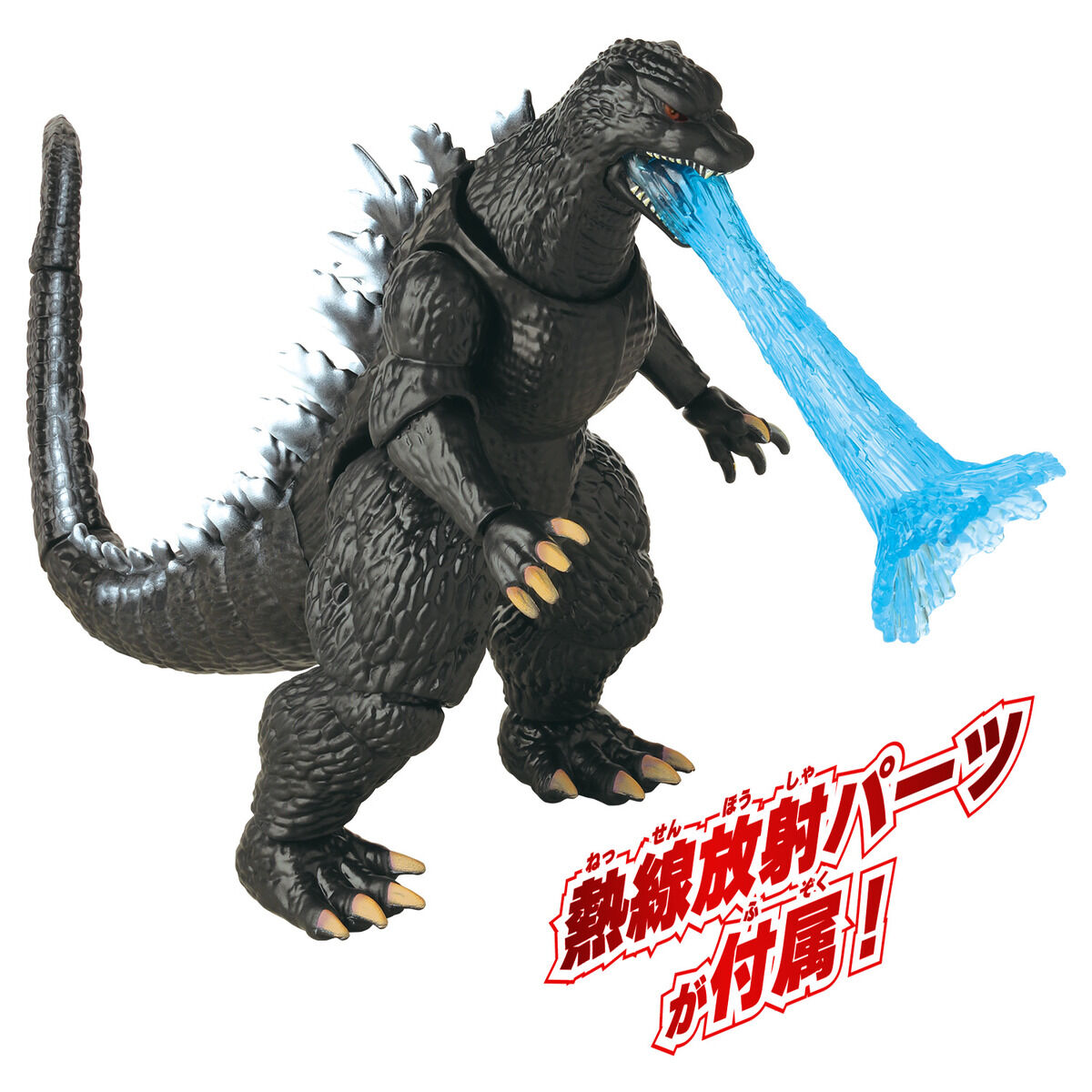 ゴジラアクションフィギュア ゴジラ(2004) | BANDAI TOYS