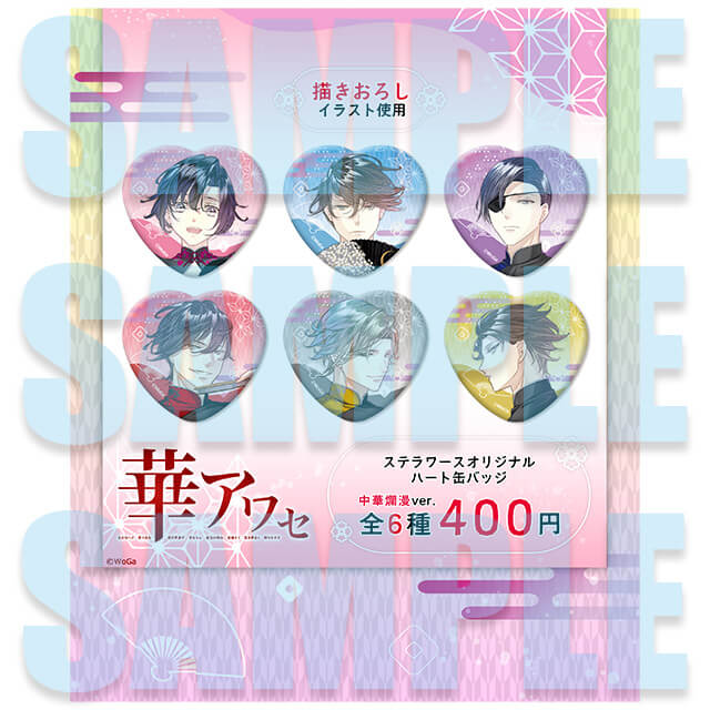 AGF2025】ステラワース販売リスト一覧☆ | ステラワース☆ブログ