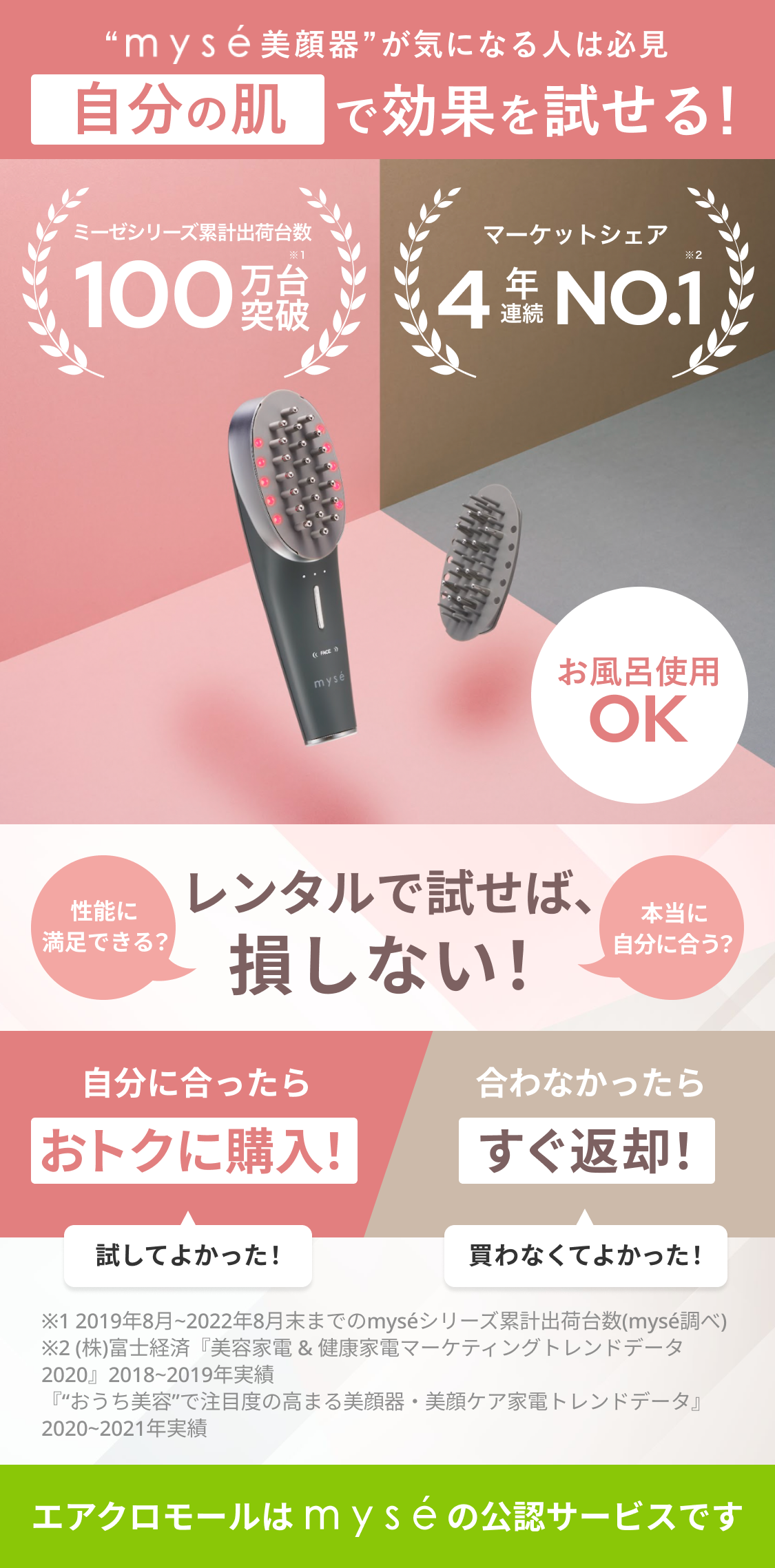 レンタル】ミーゼ(mysé) 美顔器・スチーマー スカルプリフト