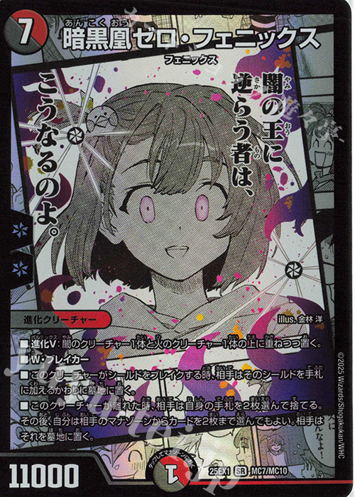 SR 暗黒凰ゼロ・フェニックス 販売 | [DM25-EX1] 愛感謝祭 ヒロイン