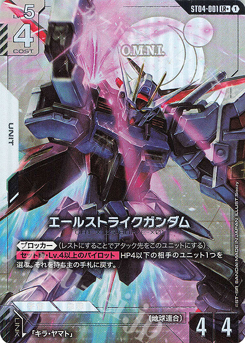 LR+ エールストライクガンダム(パラレル)(ST04収録) 買取 | SEED