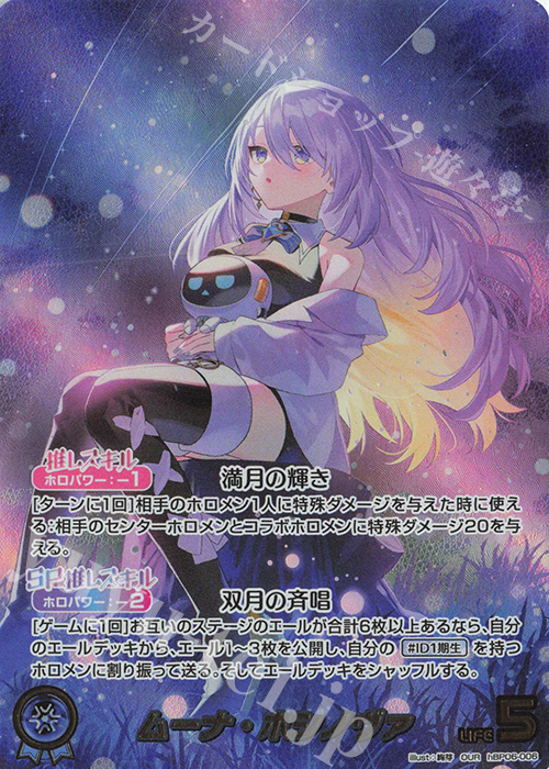 OUR ムーナ・ホシノヴァ(パラレル) 販売 | [hBP06]アヤカシ