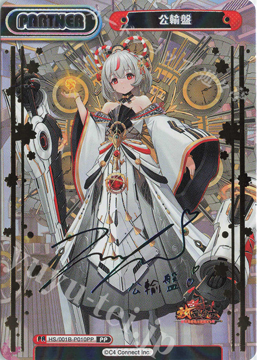 PP 公輸盤(サイン入り) 販売 | 放置少女-百花繚乱の萌姫たち- | Re