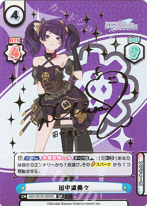 SP 田中摩美々（サイン入り） 販売 | アニメ「アイドルマスター
