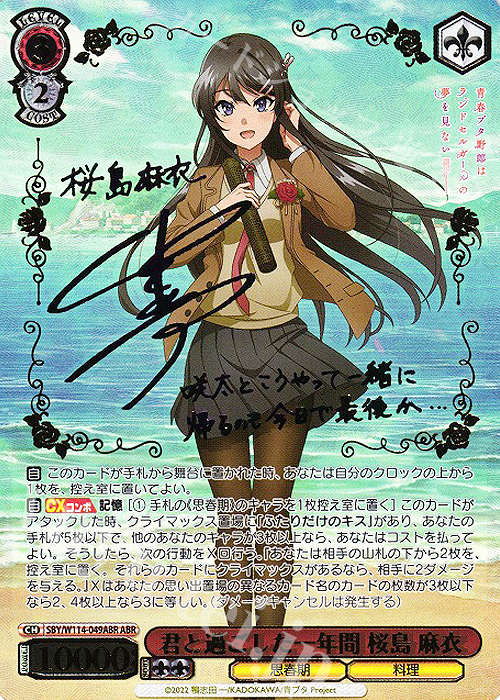ABR 君と過ごした一年間 桜島 麻衣(サイン入り) 販売 | 『青春ブタ野郎