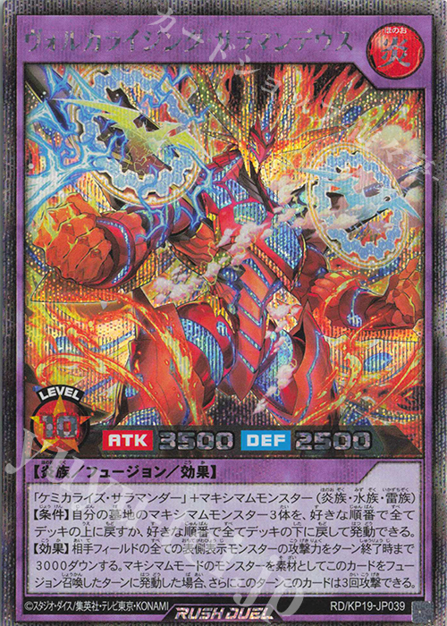 SE ヴォルカライジング・サラマンデウス 買取 | [KP19] 灼熱のサラマン