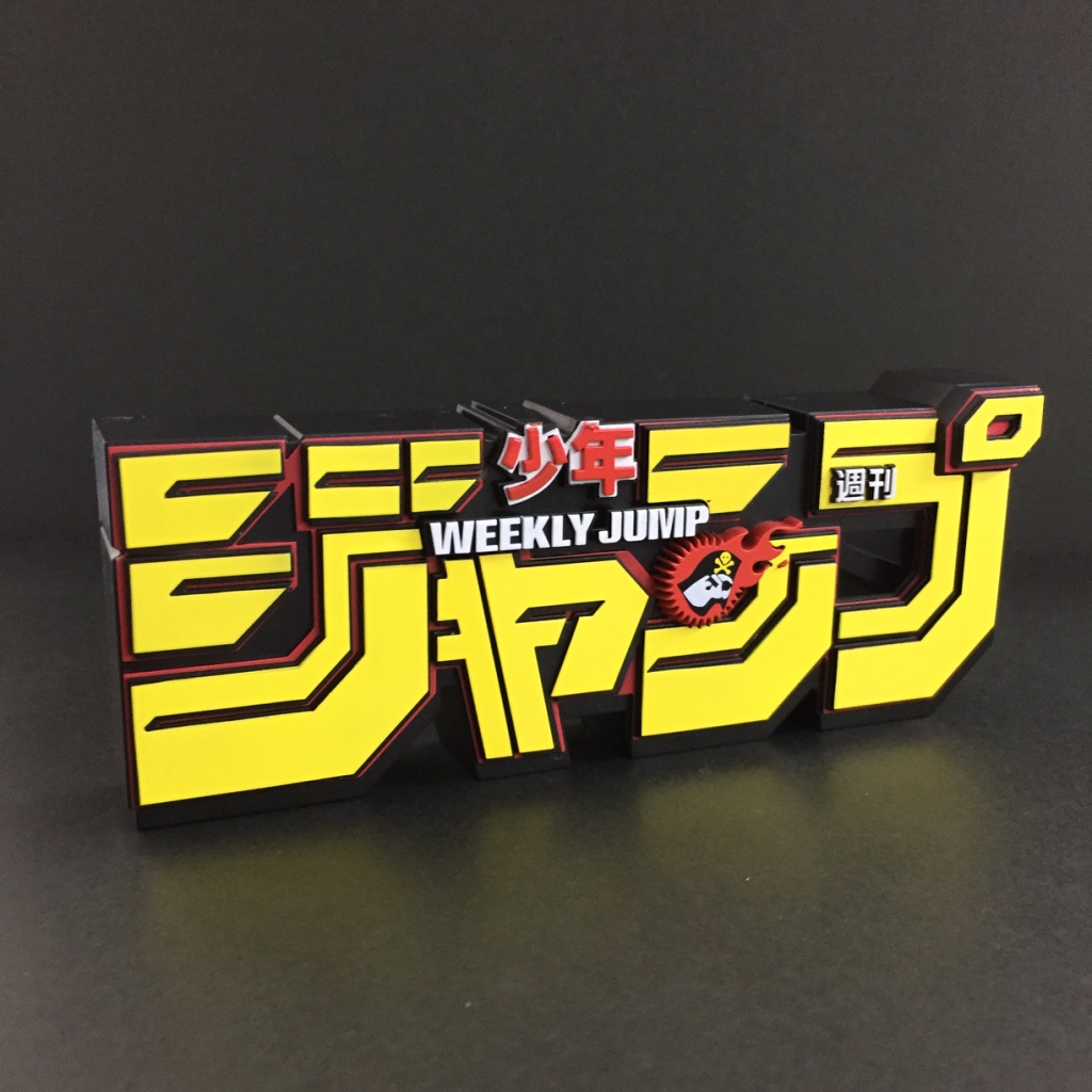 ジャンプロゴフィギュア！これはフィギュアなのかな？黄色を開封