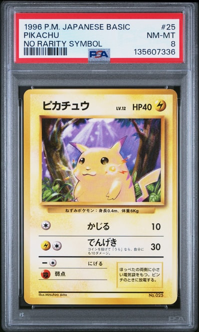 ピカチュウ 初版 : 旧裏 [PMCG1-1](拡張パック「ポケットモンスター