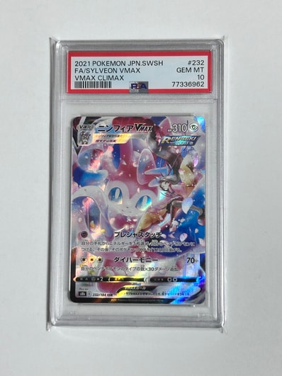 PSA10】ニンフィアVMAX CSR[S8b 232/184](ハイクラスパック「VMAX