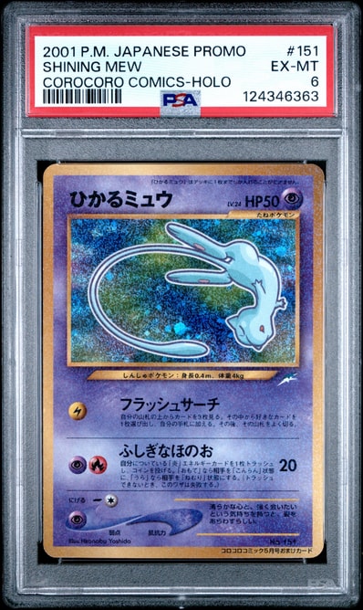 PSA10】サイホーン C: マスターボールミラー[SV2a 111/165](強化拡張