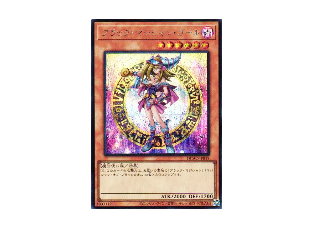 ブラック・マジシャン・ガール 25th SE [QCAC-JP019](クォーター