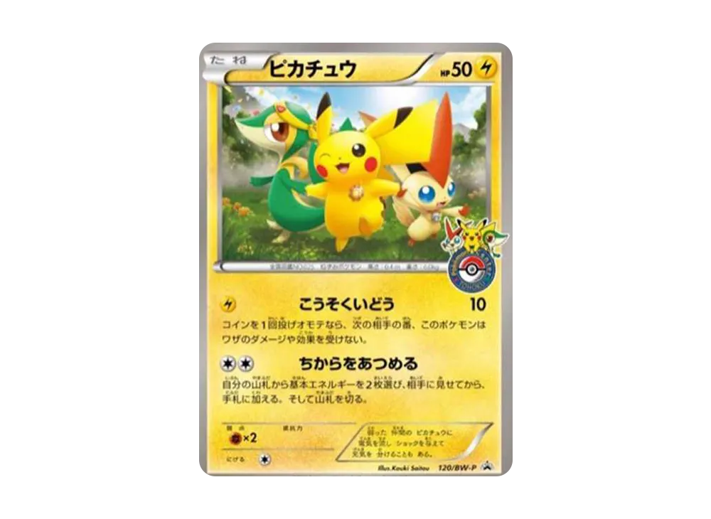 ピカチュウ P [BW-P 120/BW-P](プロモーションカード「ポケモン