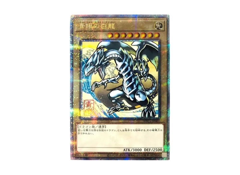 青眼の白龍 25th SE [NYC1-JP001](遊戯王カードゲーム25周年 浮世絵風